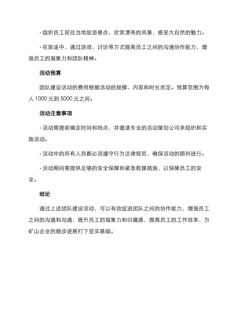 矿山团建活动方案_第3页