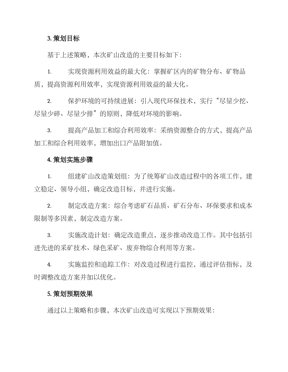 矿山改造策划方案_第2页