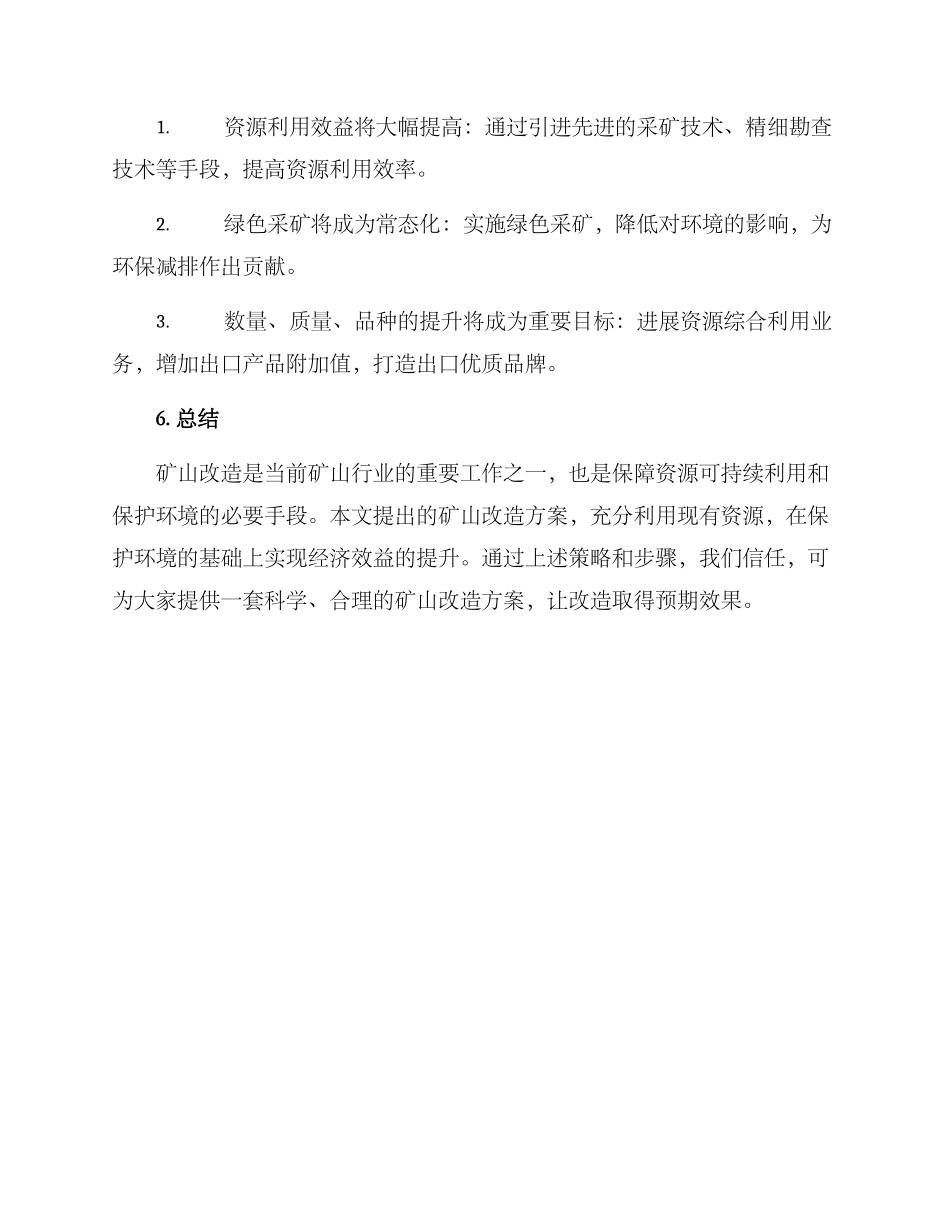 矿山改造策划方案_第3页