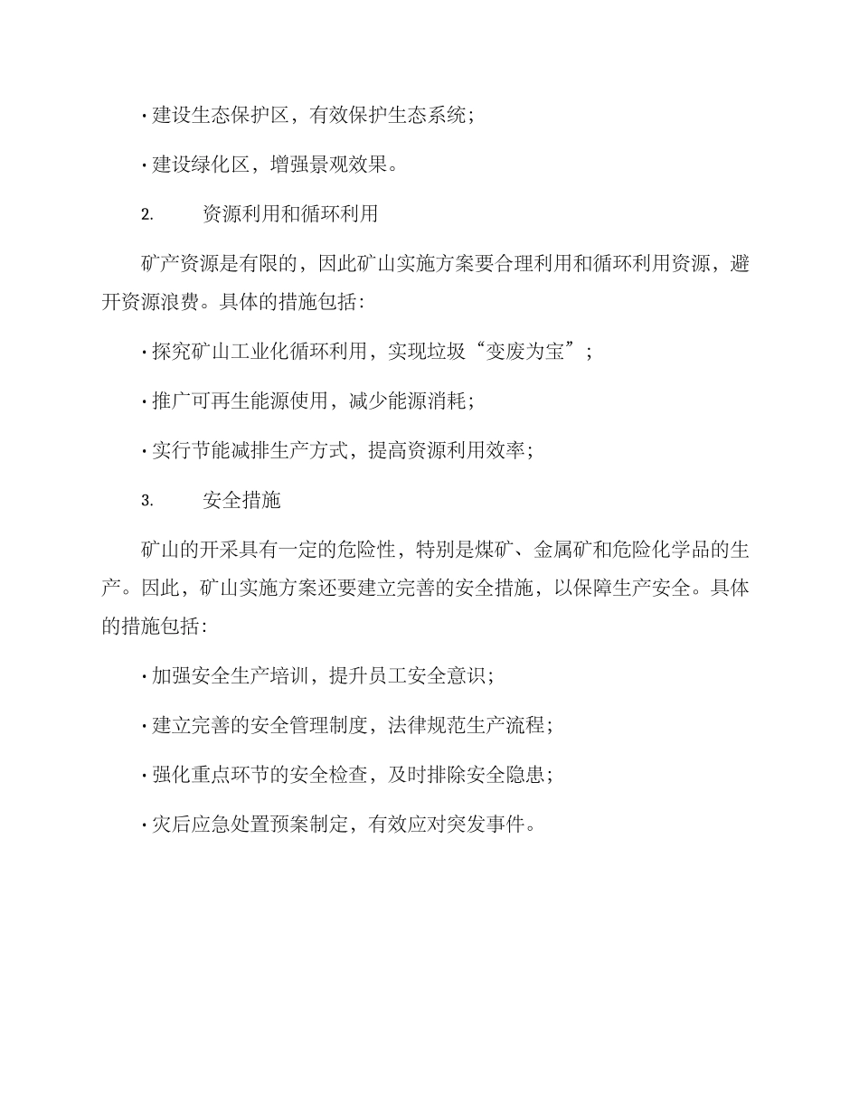 矿山实施方案_第2页