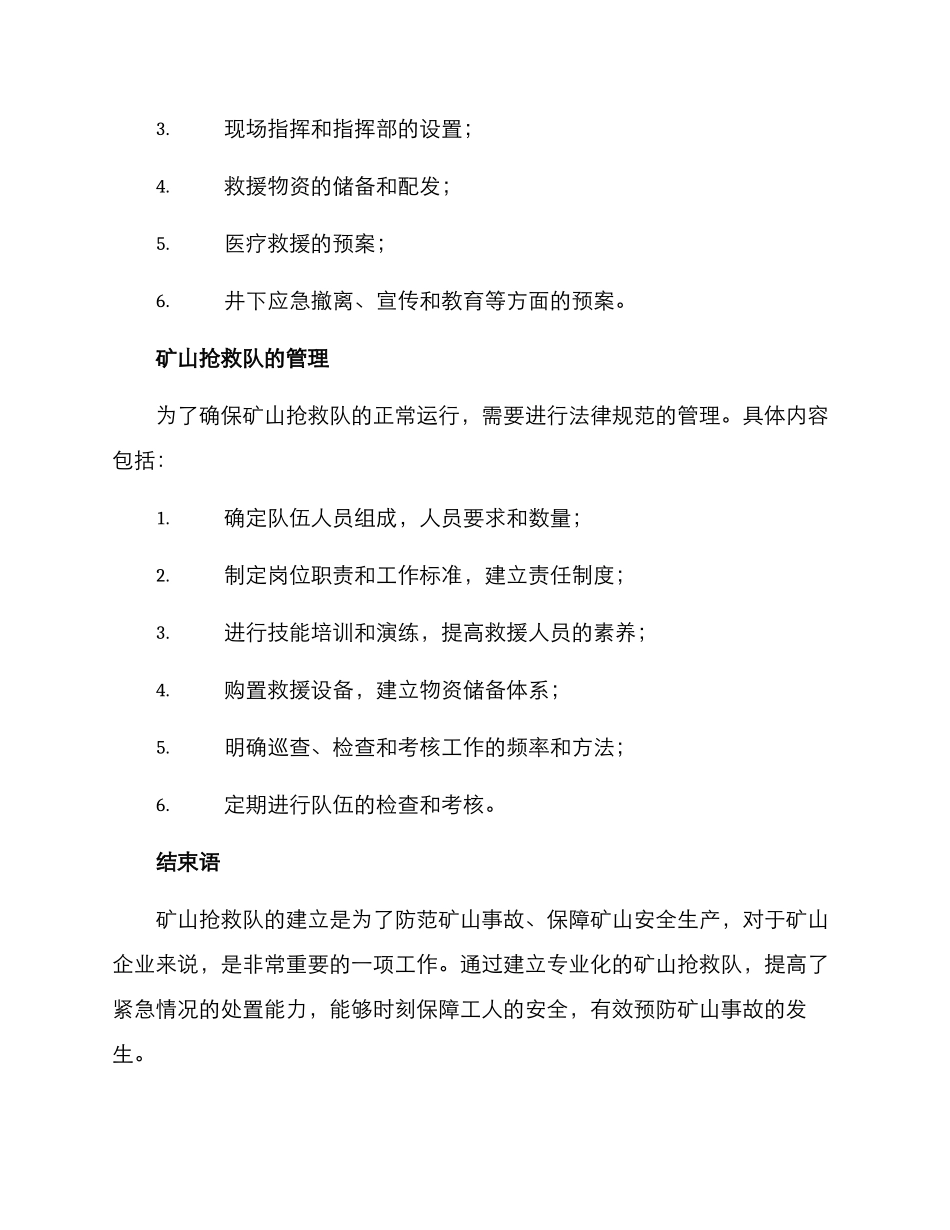 矿山救护队工作方案_第3页