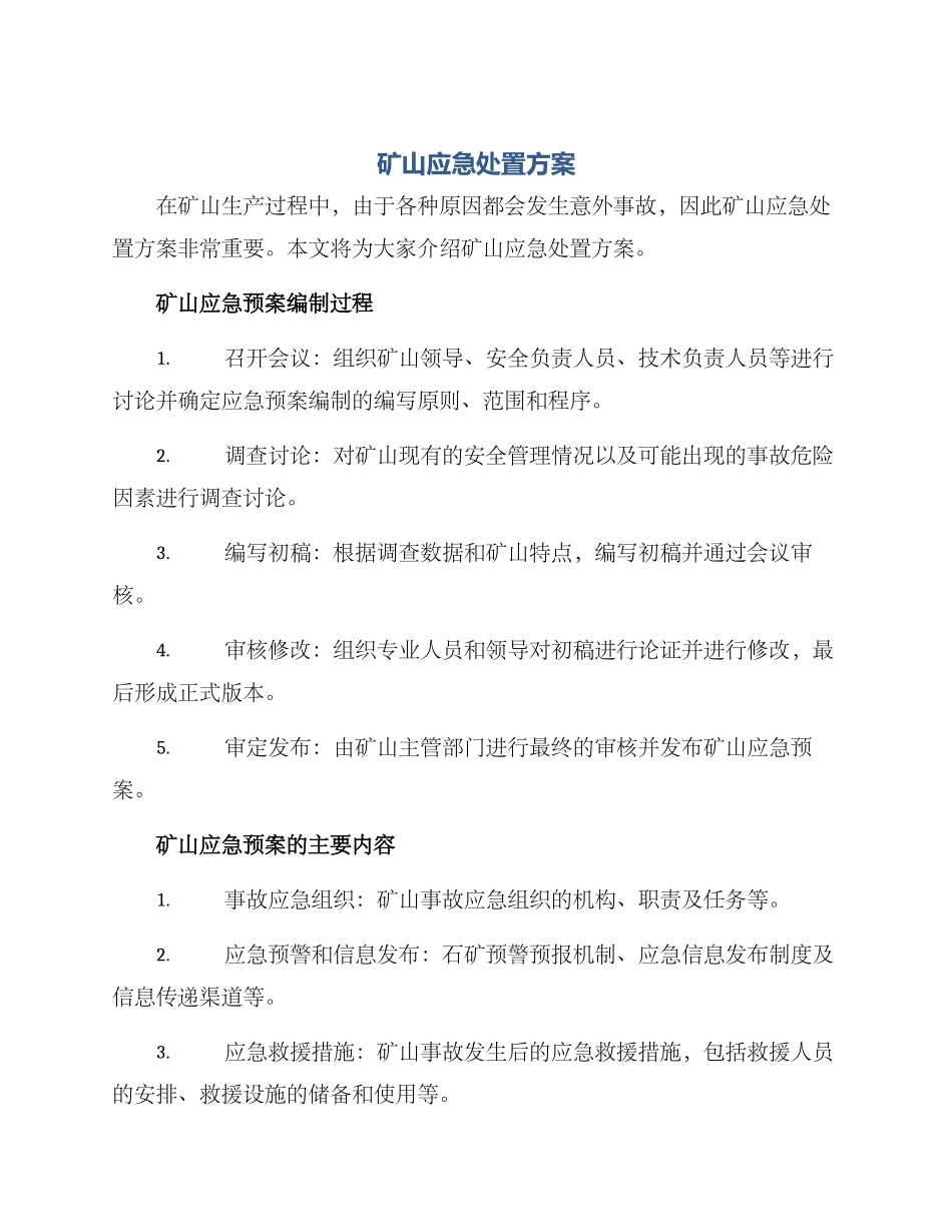 矿山应急处置方案_第1页