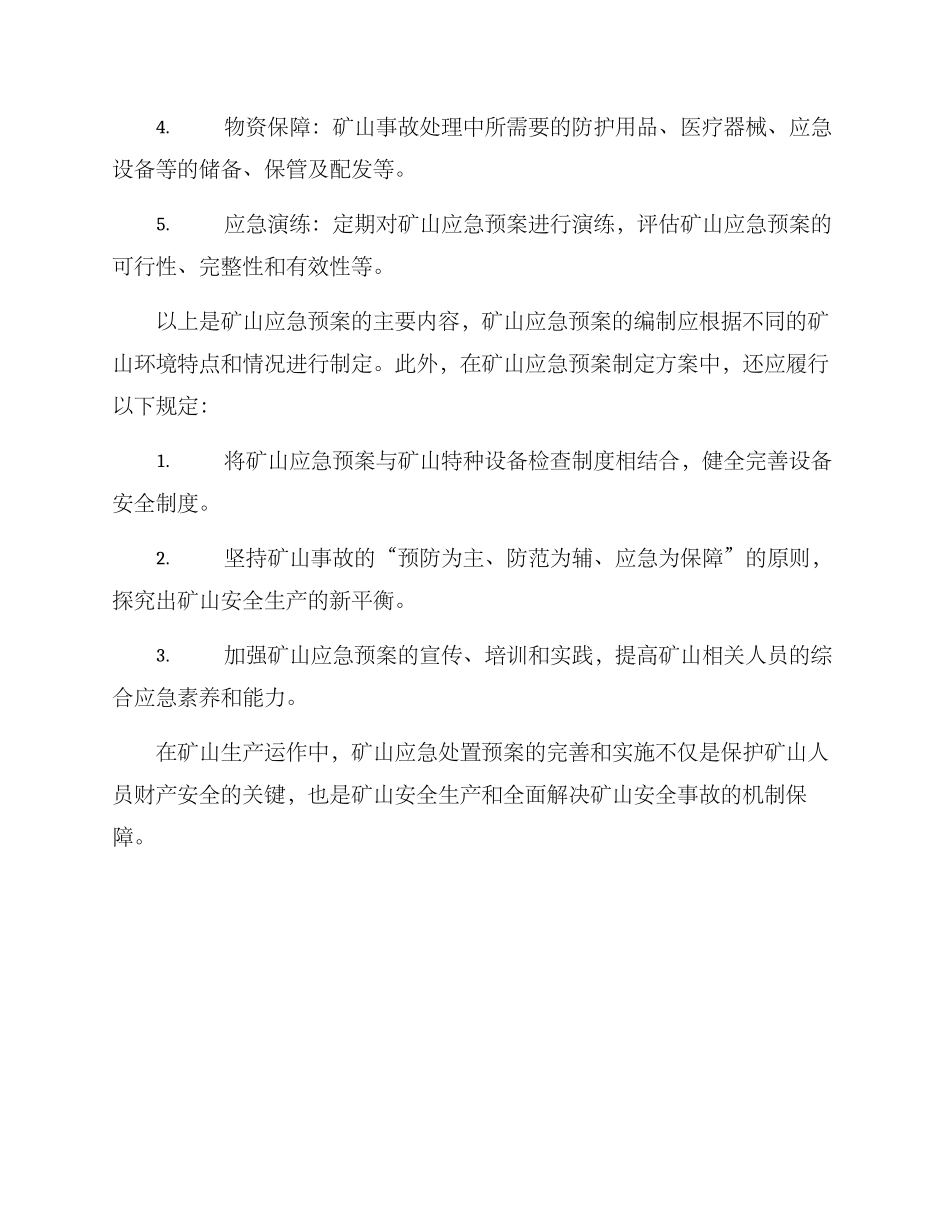 矿山应急处置方案_第2页