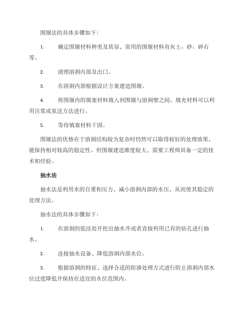 矿山溶洞处理方案_第2页