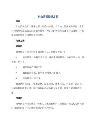 矿山溶洞处理方案