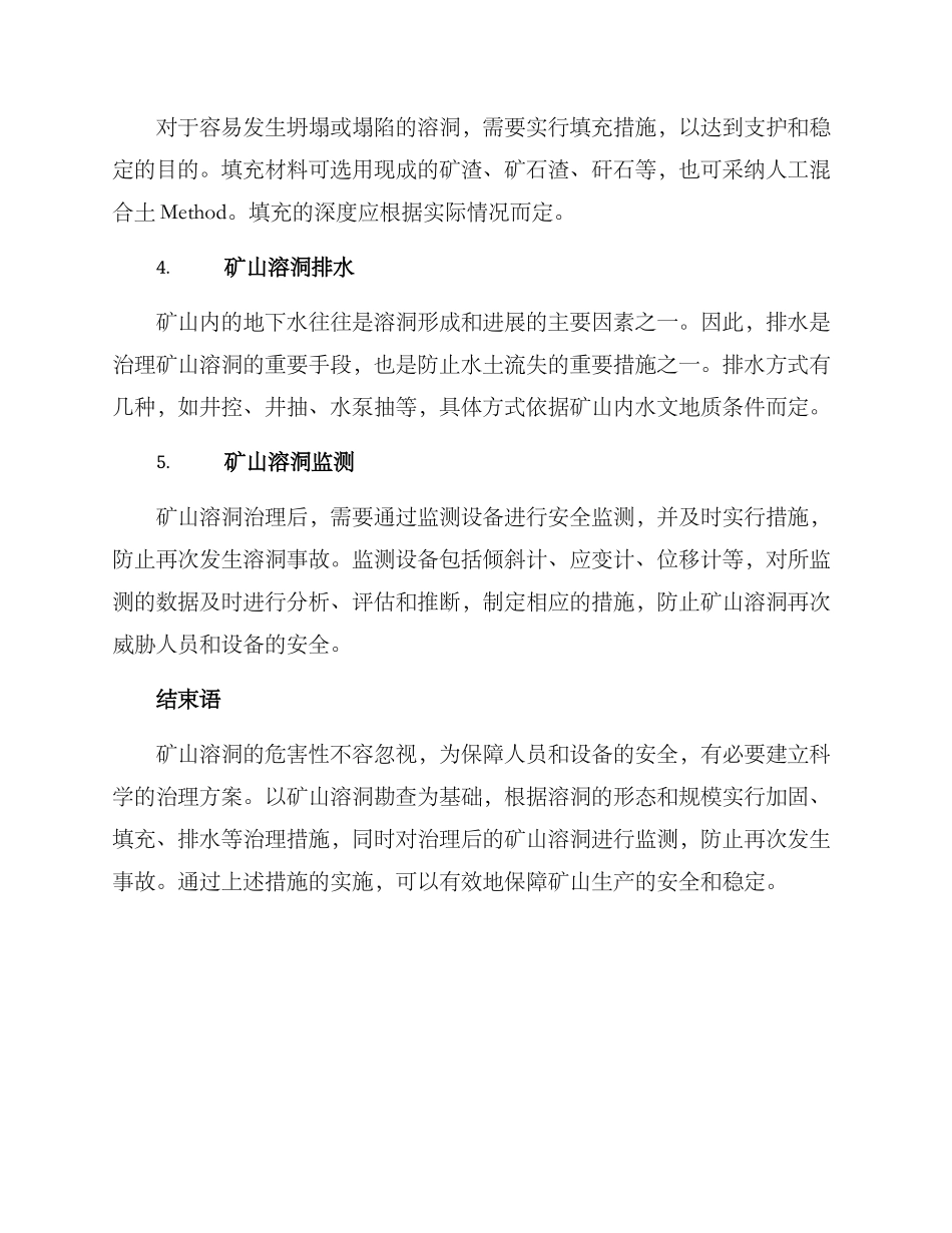矿山溶洞处置方案_第2页