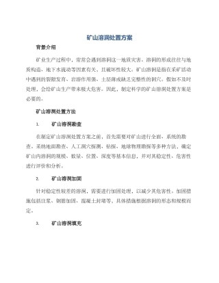 矿山溶洞处置方案