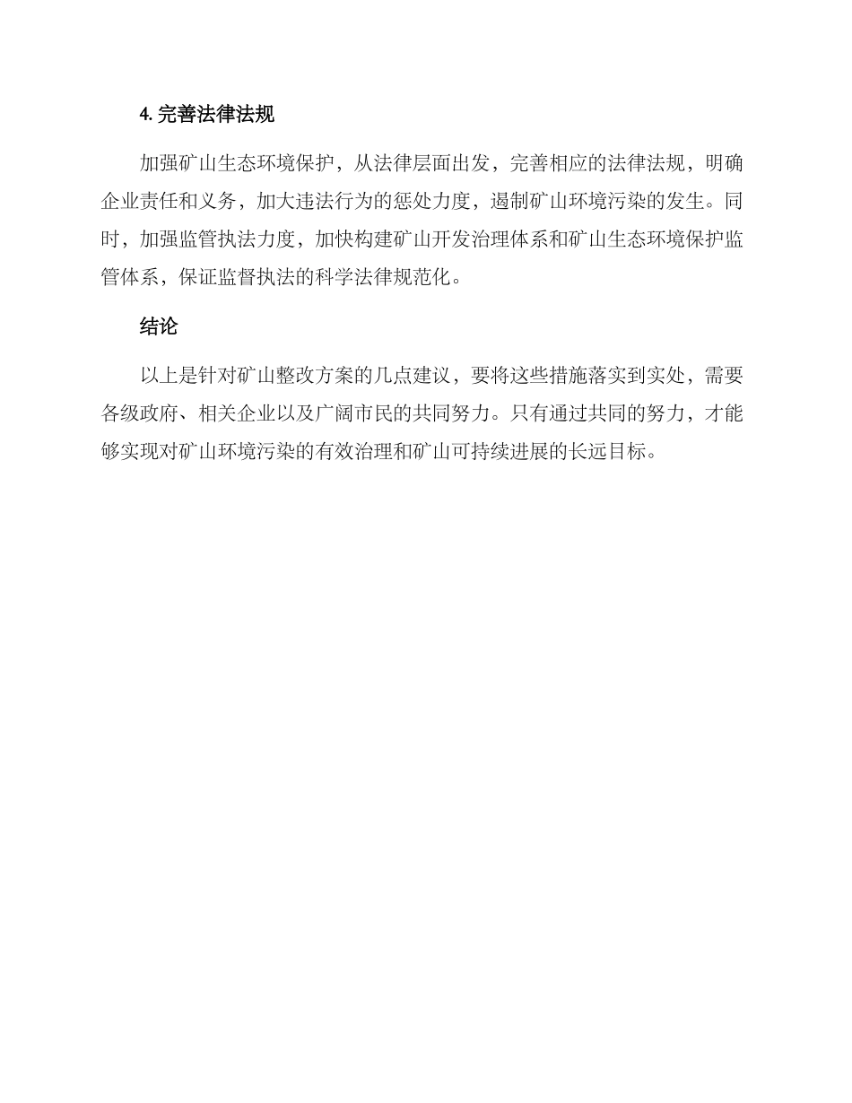 矿山整改方案_第2页