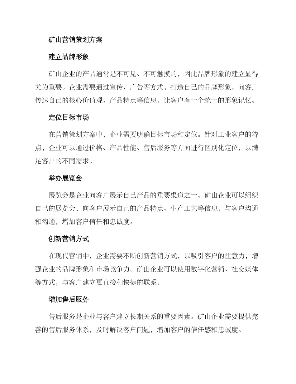 矿山营销策划方案_第2页
