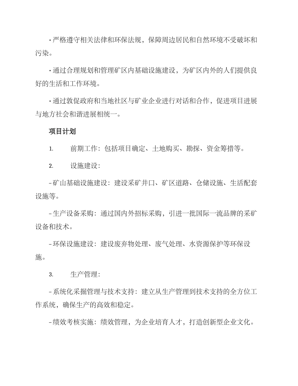 矿山项目策划方案_第2页