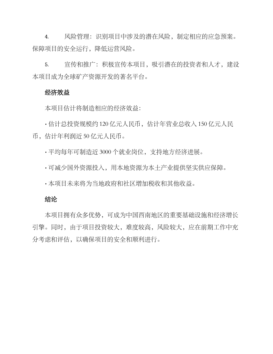 矿山项目策划方案_第3页