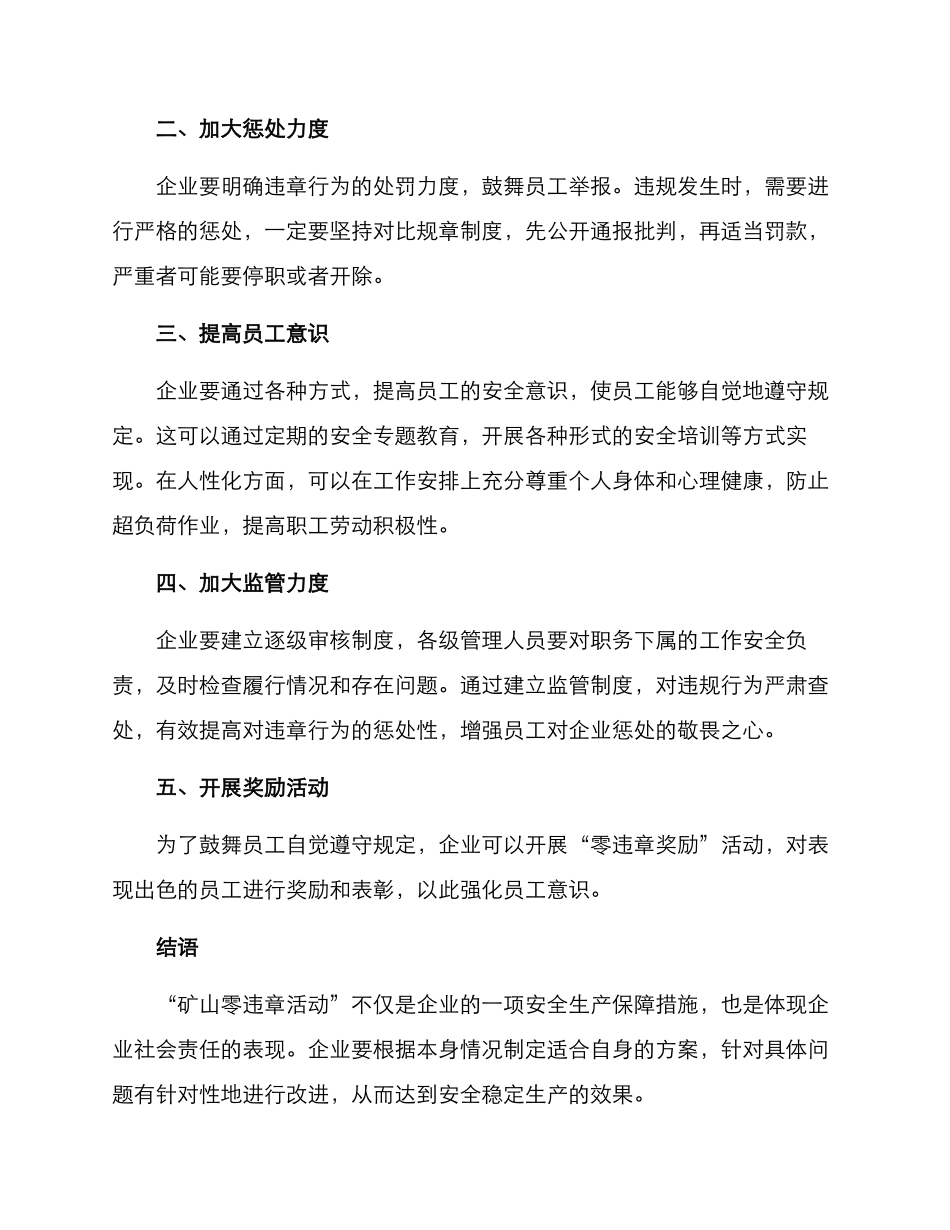 矿山零违章活动方案_第2页