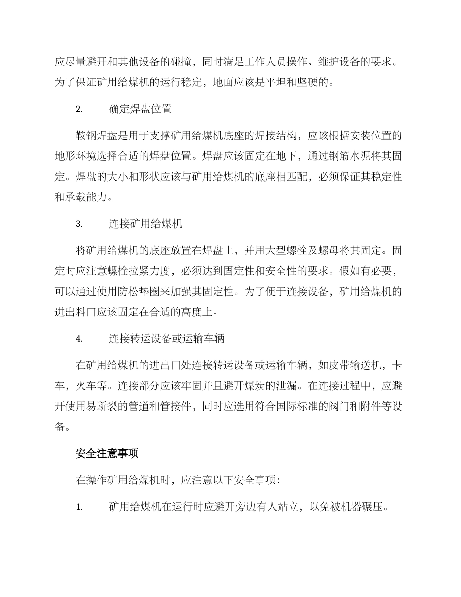 矿用给煤机安装方案_第2页