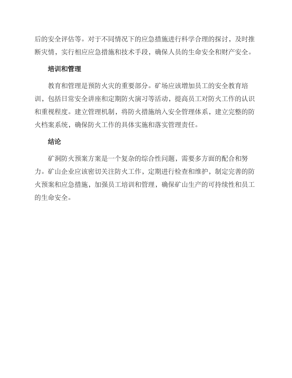 矿洞防火预案方案_第2页