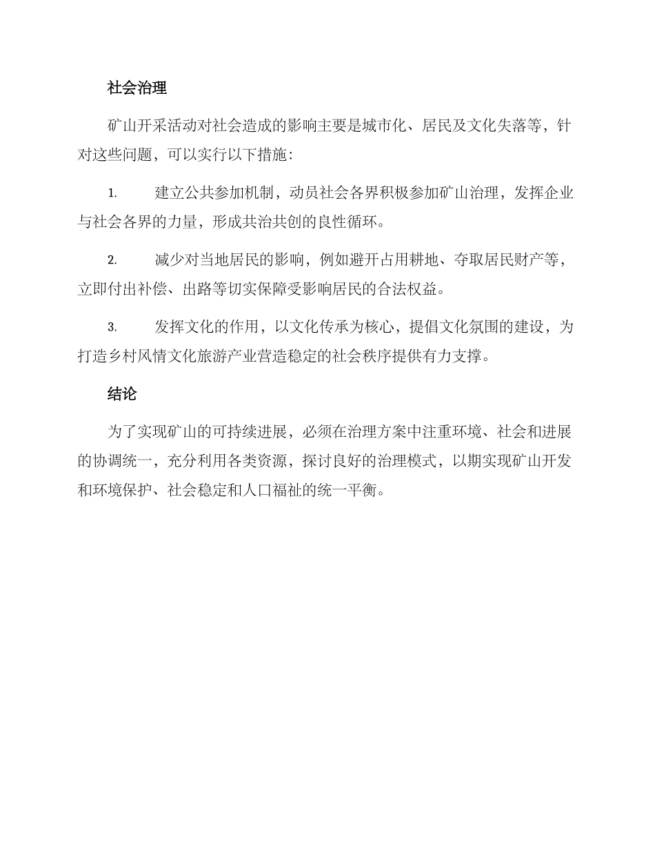 矿山问题治理方案_第2页