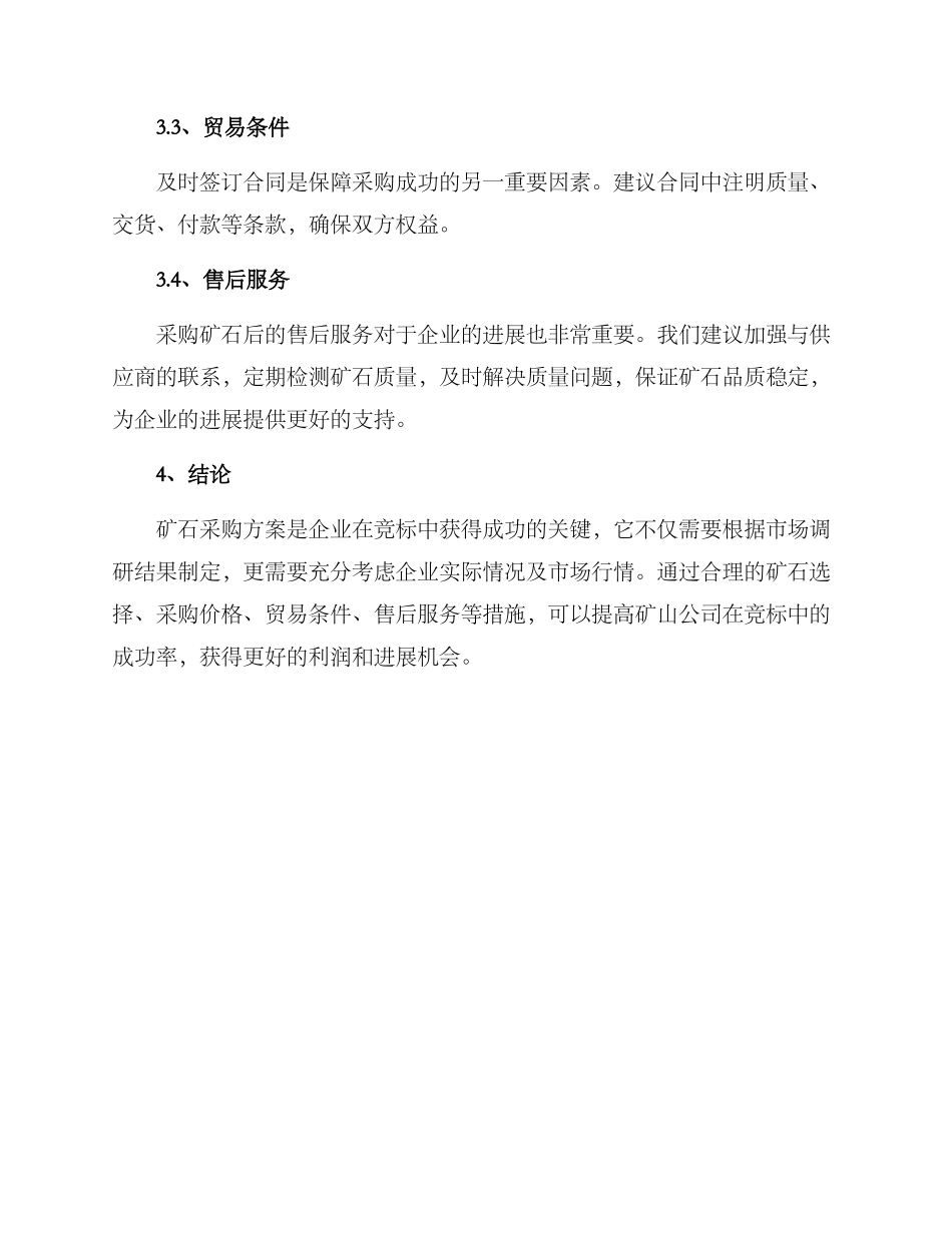 矿石投标方案_第2页