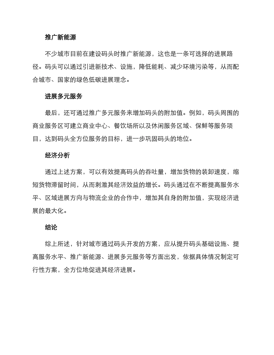 码头开港方案_第2页