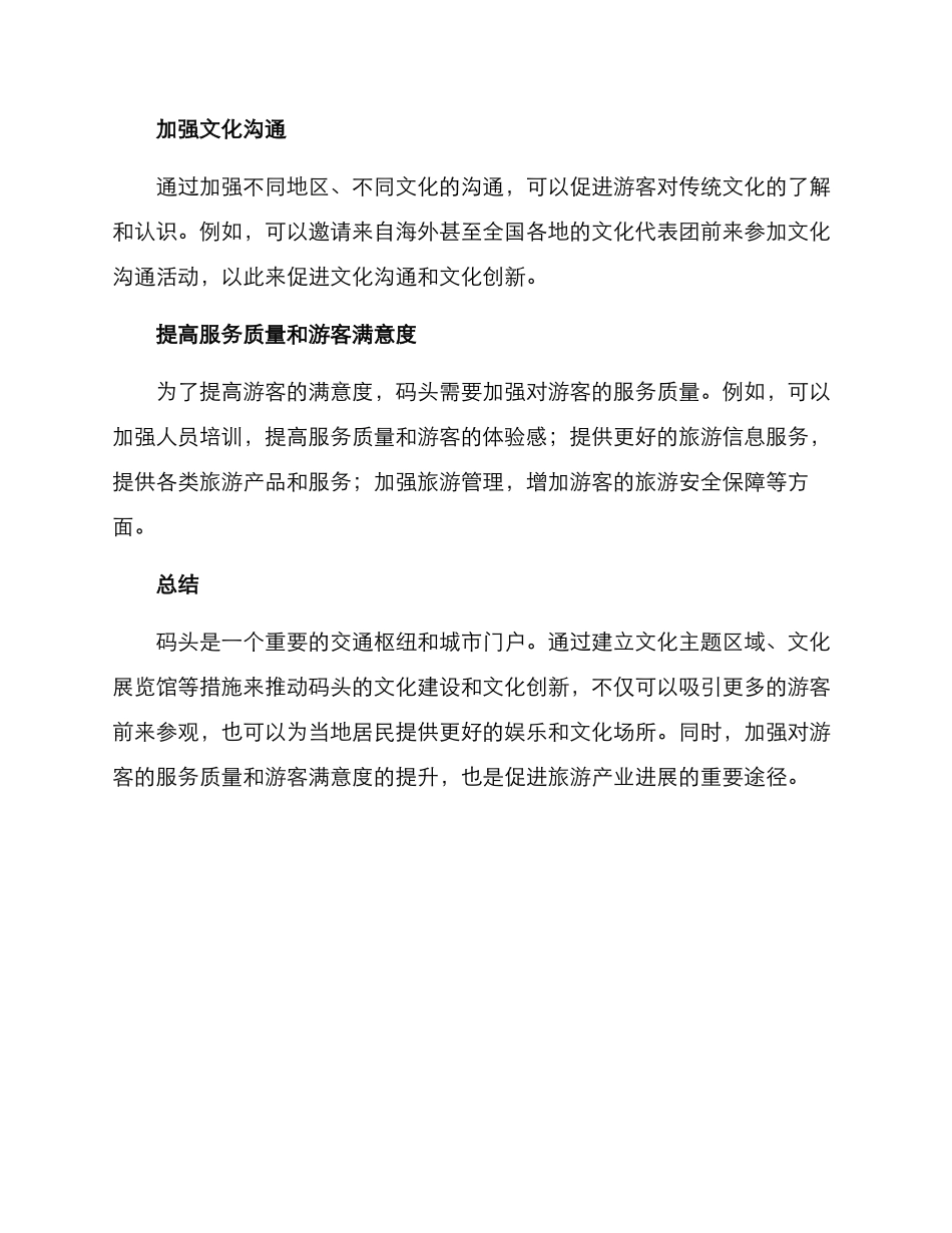 码头文化措施方案_第2页