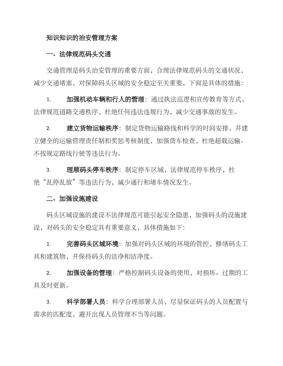码头治安管理方案_第2页