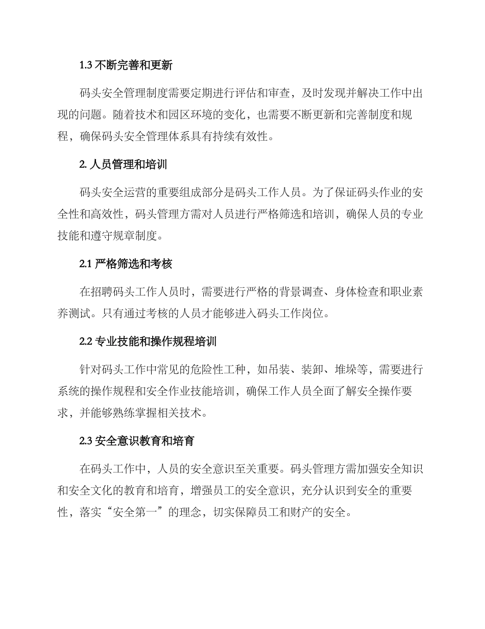 码头安全运营方案_第2页