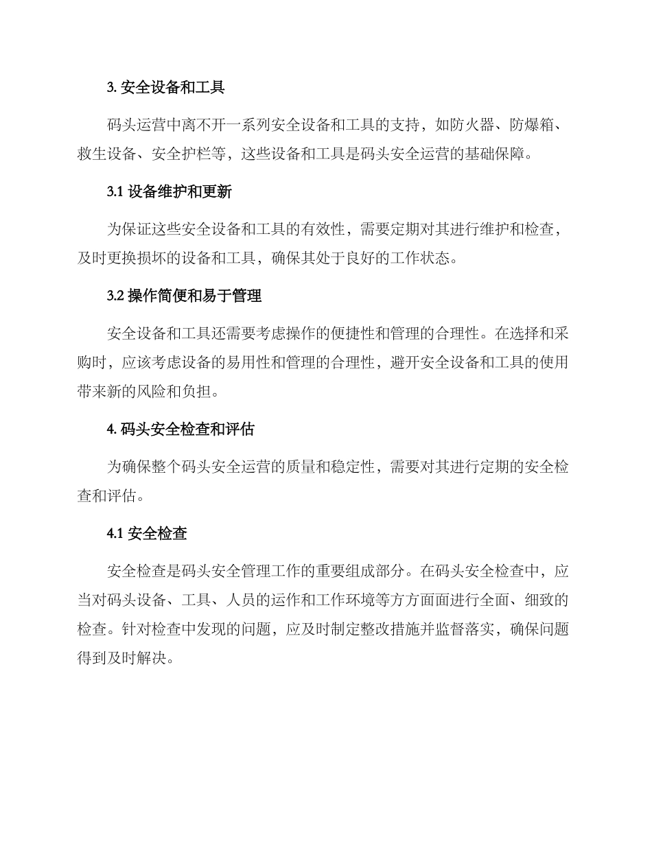 码头安全运营方案_第3页