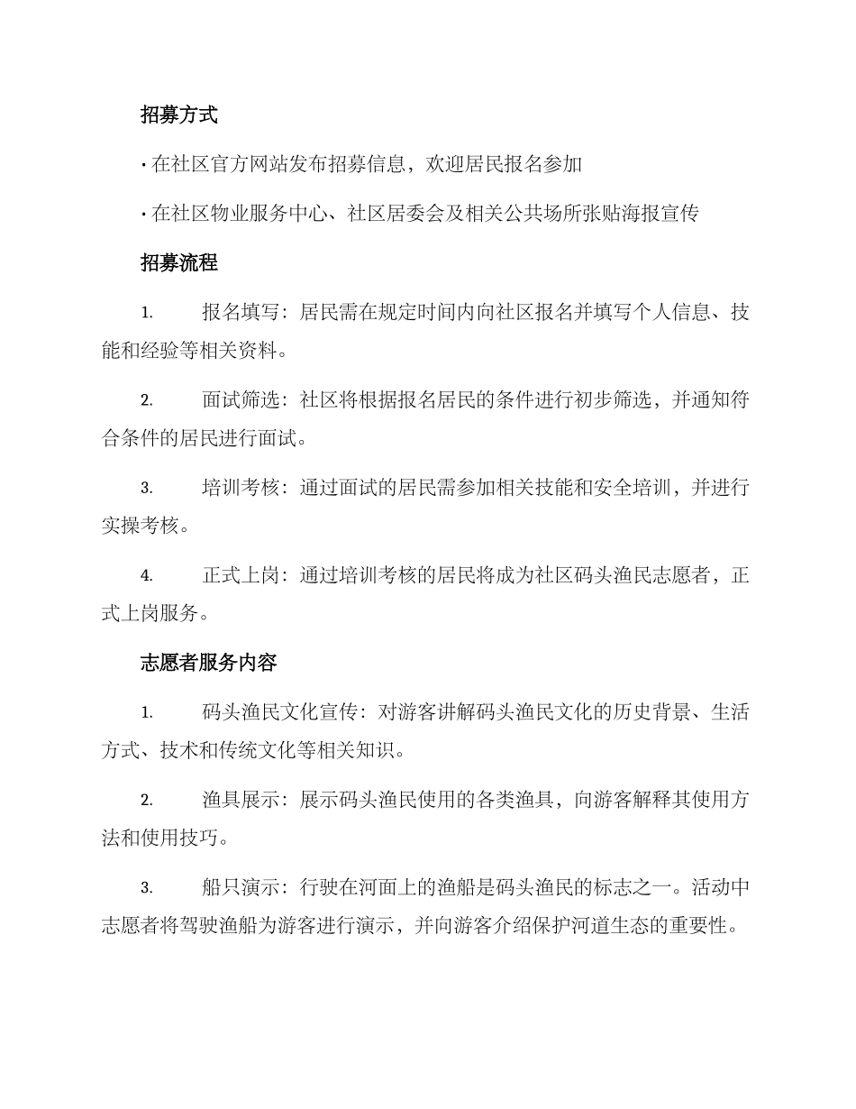 码头渔民招募活动方案_第2页