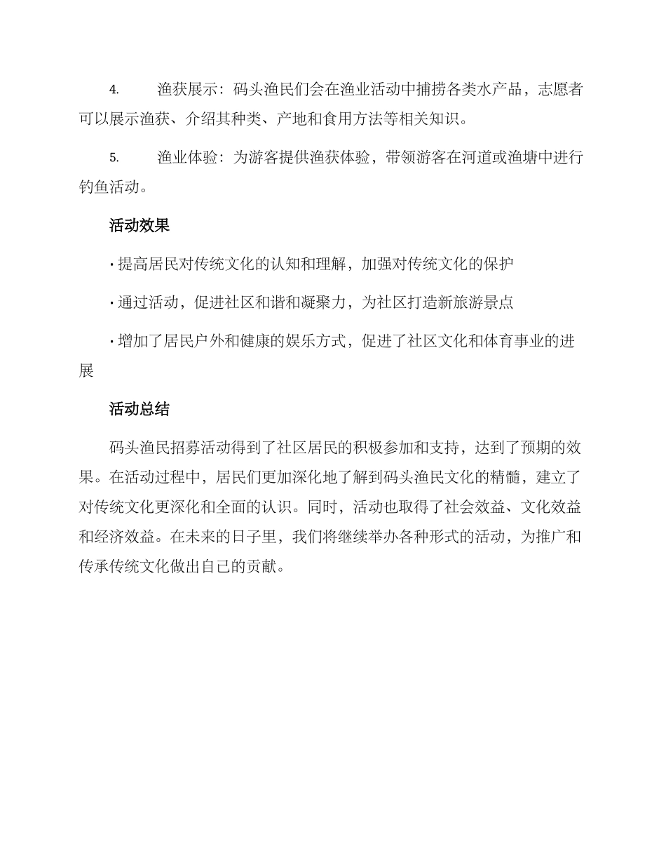 码头渔民招募活动方案_第3页