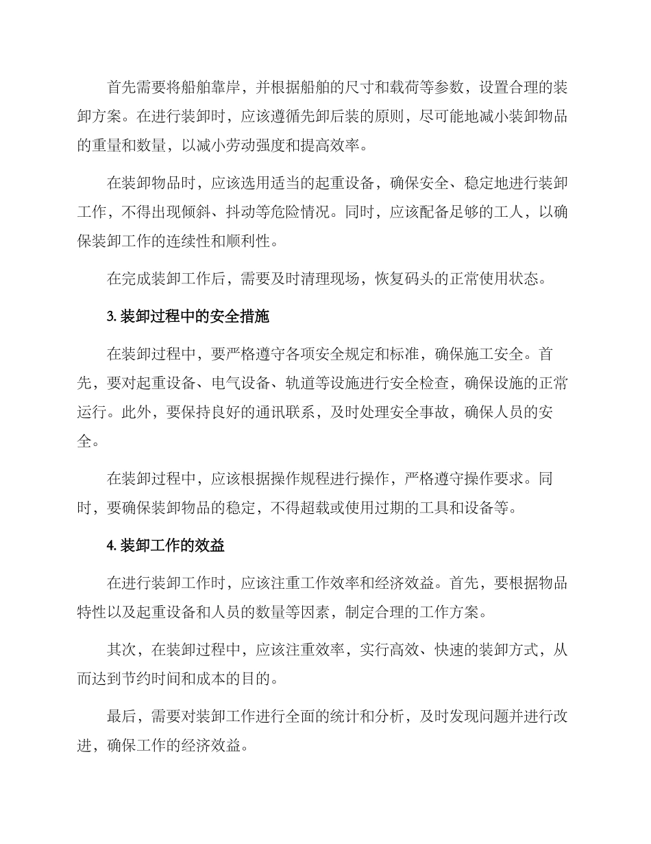 砂石码头装卸方案_第2页