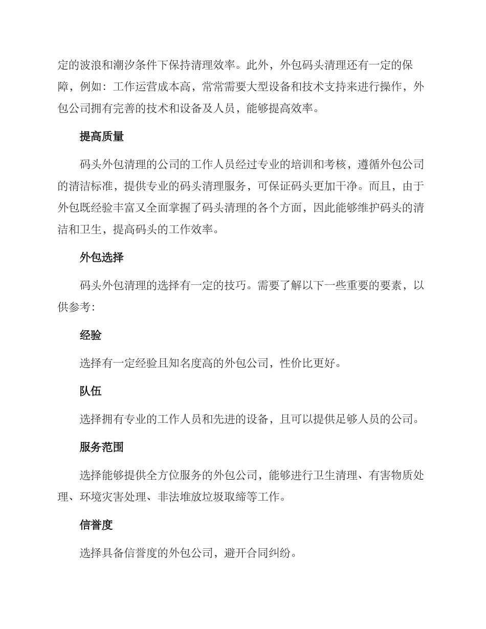 码头清理外包方案_第2页