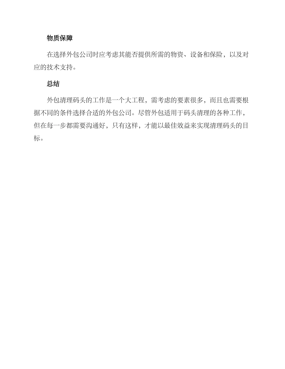 码头清理外包方案_第3页
