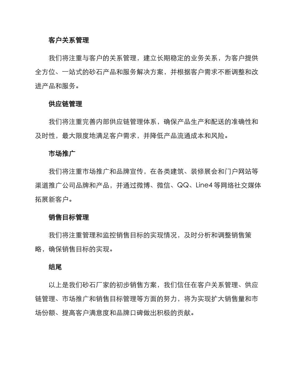 砂石初步销售方案_第2页
