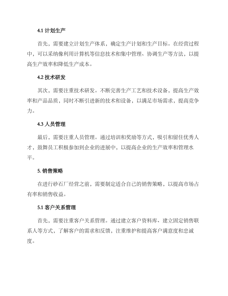 砂石厂经营方案_第3页