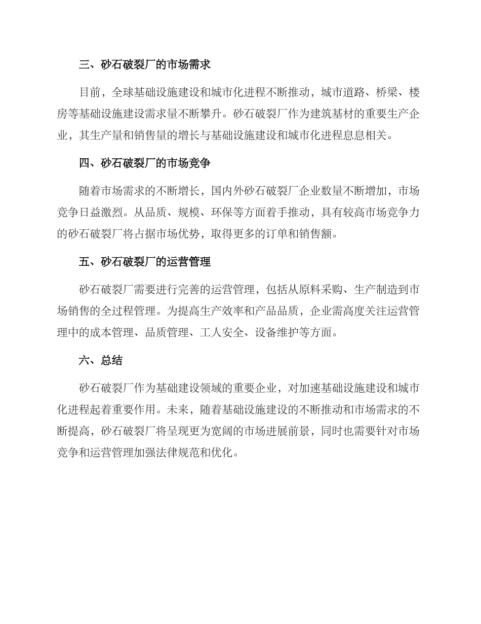 砂石破碎厂介绍方案_第2页