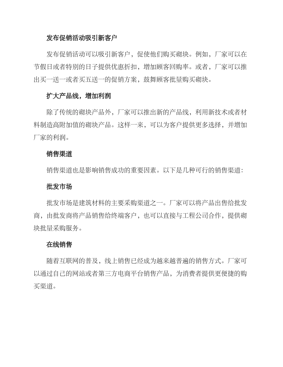 砌块销售方案_第2页