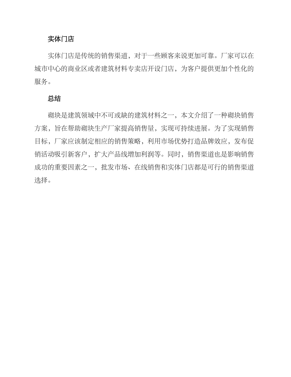 砌块销售方案_第3页