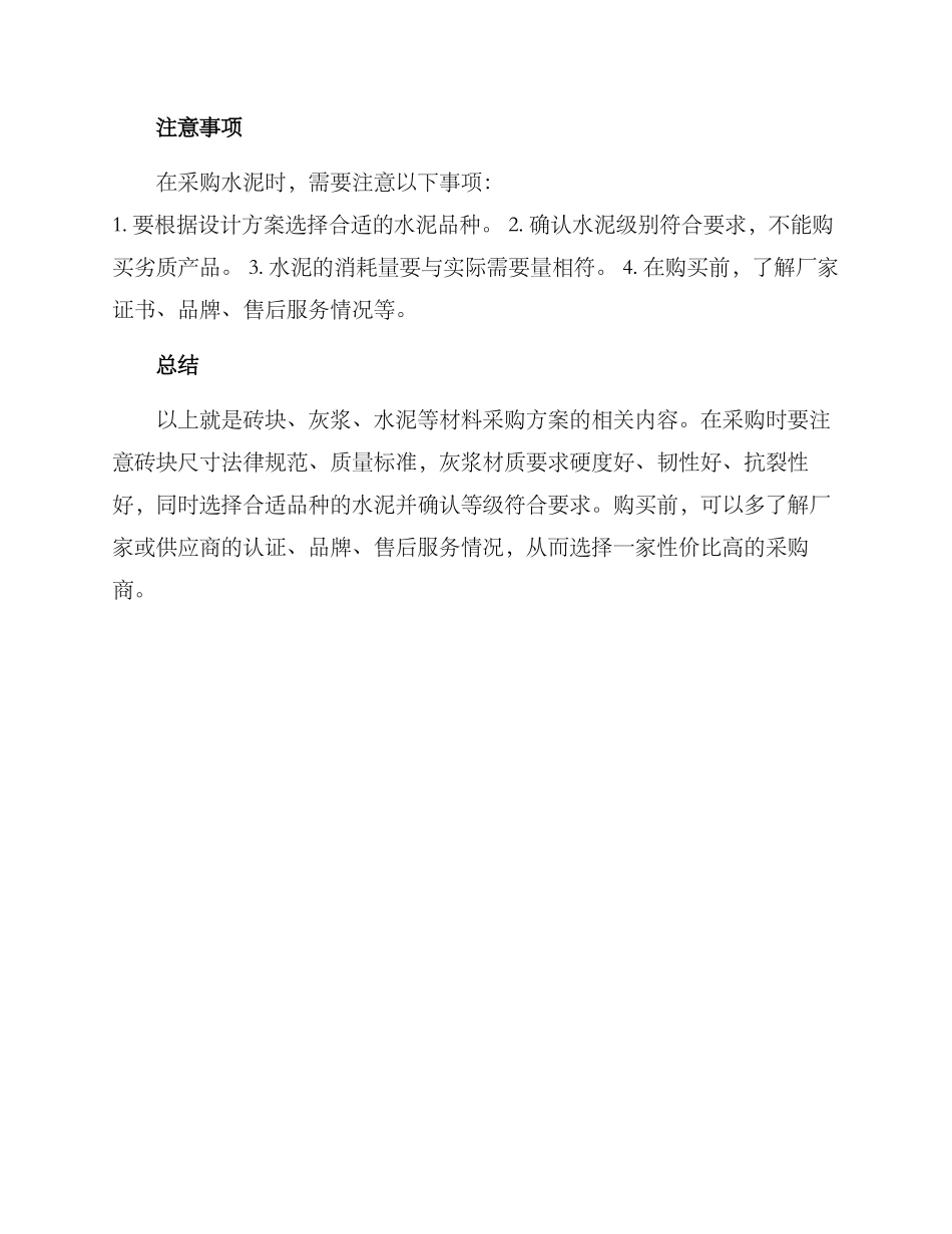 砌体材料采购方案_第3页