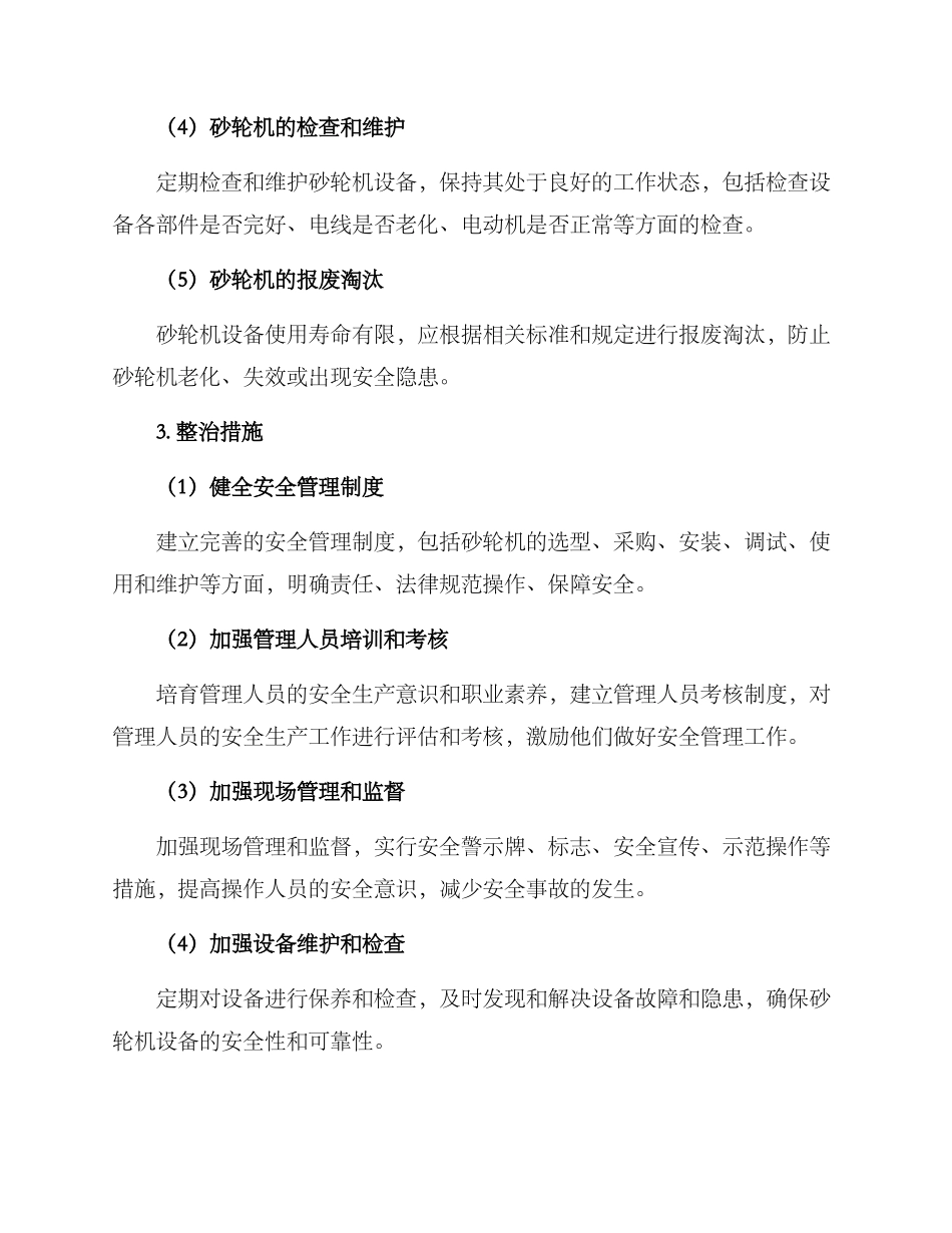 砂轮机专项整治方案_第2页