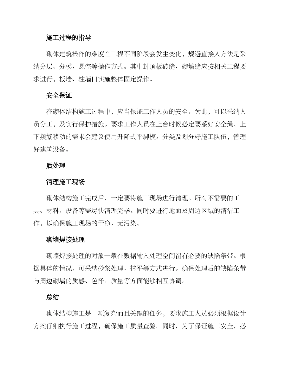 砌体结构施工方案_第3页