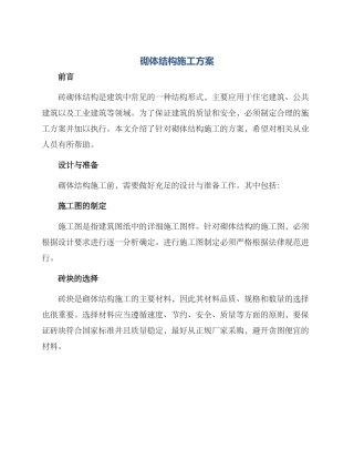 砌体结构施工方案