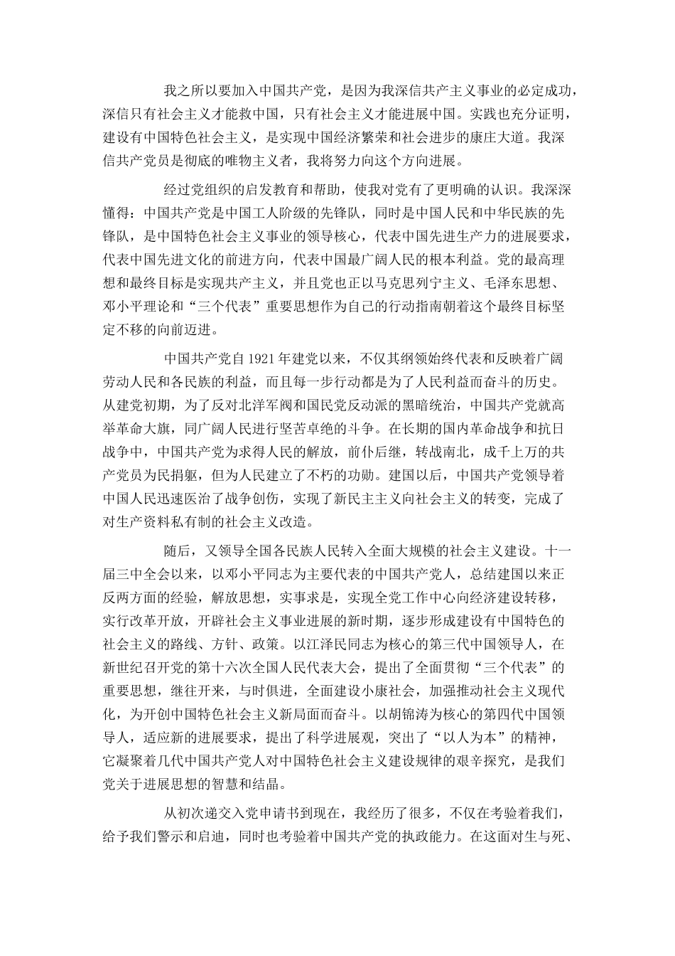 研究生1500字入党申请书范文2024年_第3页