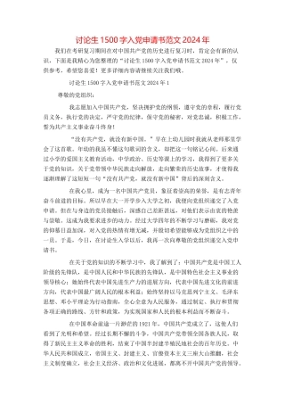 研究生1500字入党申请书范文2024年
