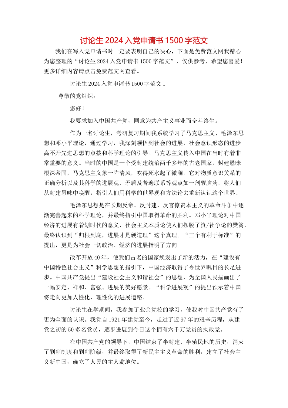 研究生2024入党申请书1500字范文_第1页