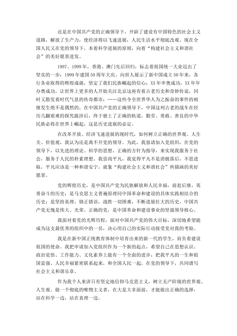 研究生2024入党申请书1500字范文_第2页