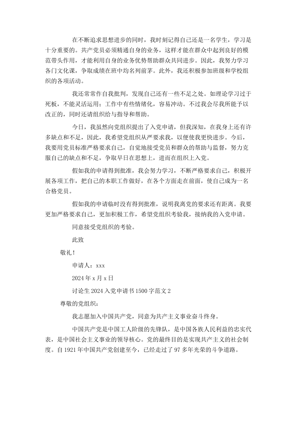 研究生2024入党申请书1500字范文_第3页