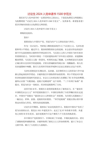 研究生2024入党申请书1500字范文