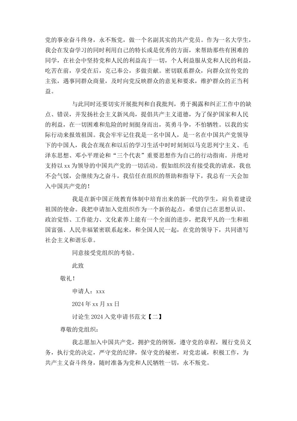 研究生2024入党申请书范文_第2页