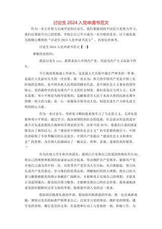 研究生2024入党申请书范文