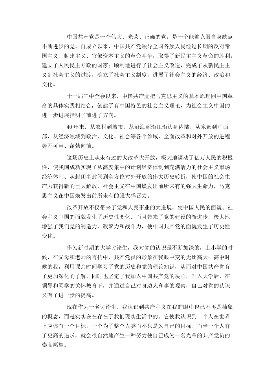 研究生2024入党申请书范文2000字_第2页