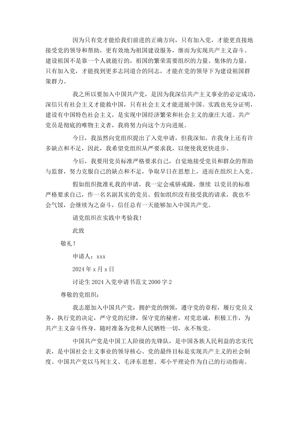 研究生2024入党申请书范文2000字_第3页
