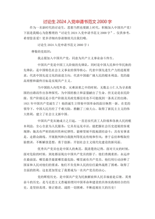 研究生2024入党申请书范文2000字